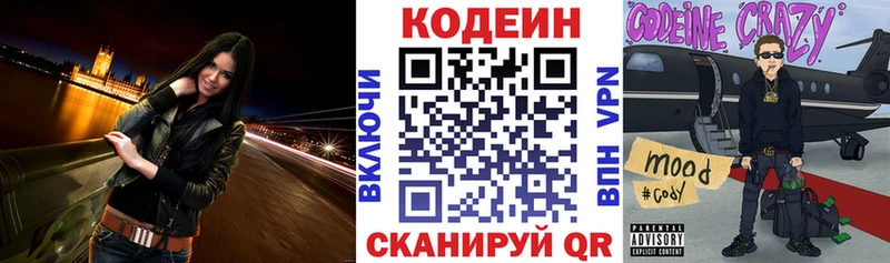 Codein Purple Drank Городище
